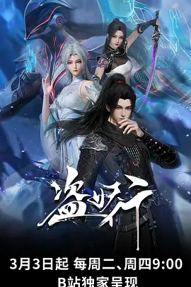 恐怖动漫《暗蚀》海报